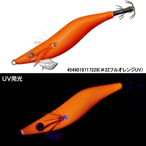 スピードメタル エギドロッパー2.5(#22フルオレンジUV)